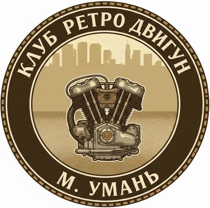 Логотип Клуб Ретро Двигун м. Умань